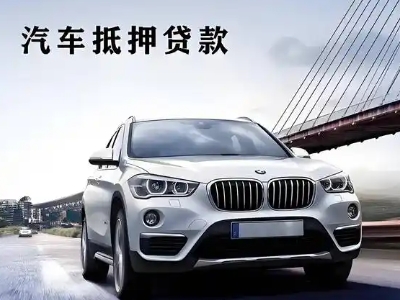 酒泉车抵贷如何办理押车和不押车?