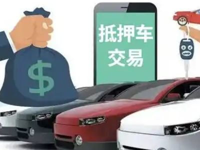 酒泉汽车抵押贷款通过率高